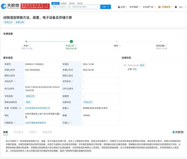 牛津配资 百度最新AI专利公布！可实现与动物的深度交流