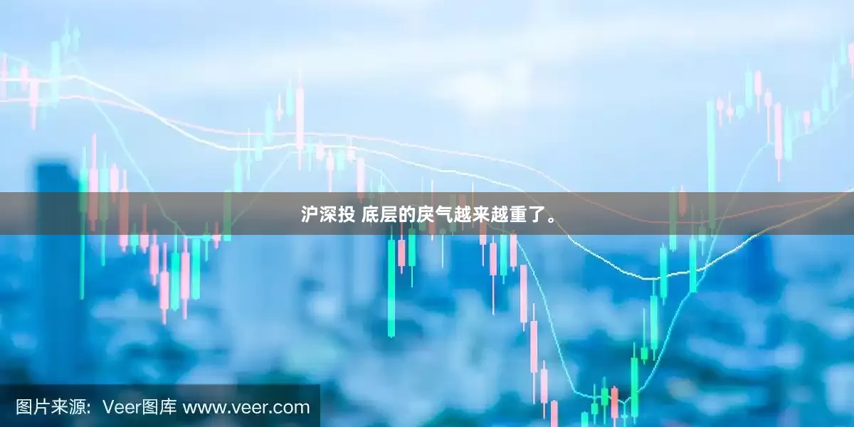 沪深投 底层的戾气越来越重了。